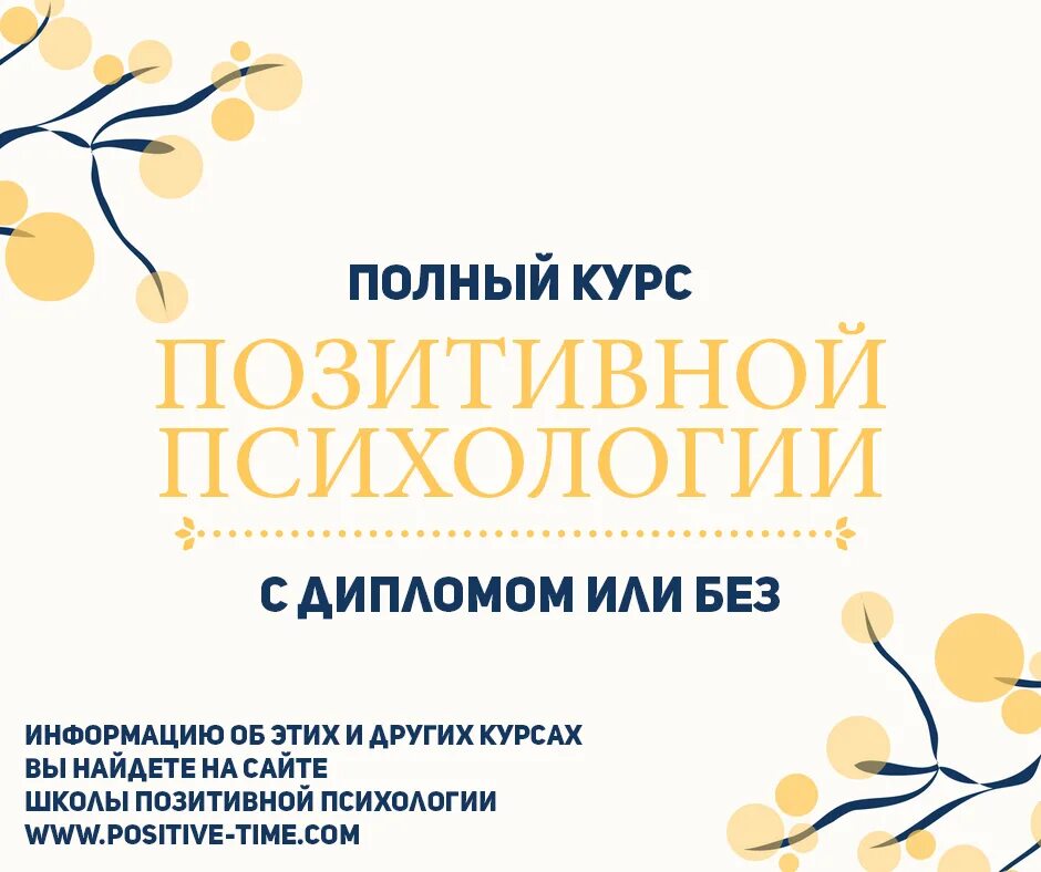 Позитивная психология в образовании. Обучение психологии. Книги по позитивной психологии. Позитивная психология обучение дистанционно.