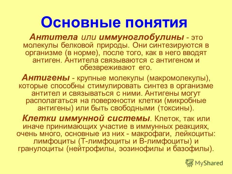 Дайте определение понятия природа. Понятие об антителах. Понятие об антигенах и антителах. Антитела – Общие понятия. Понятие об антител и их природа.