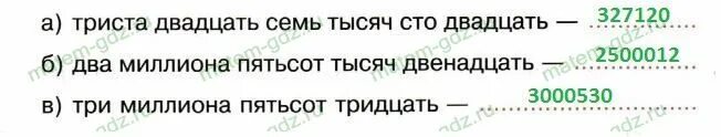 Два миллиона пятьсот тысяч тридцать. Два миллиона пятьсот тысяч двенадцать цифрами. двенадцать тысяч триста двадцать. пятьсот тридцать. два миллиона пятьсот тысяч тринадцать.