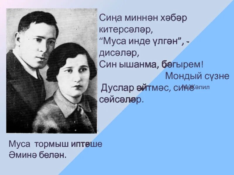 Муса джалиль иллюстрации. Ышанма муса ??лил. Ышанма муса ??лил. Муса джалиль. Ышанма муса ??лил.