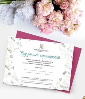 Сертификат милы