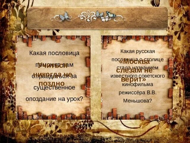 Часом опоздаешь пословицы. Пословицы про опоздание. пословица на тему опоздания. поговорка про опаздывающих. пословицы и поговорки про опоздание.