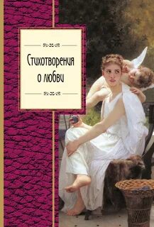 Книги про любовь отзывы