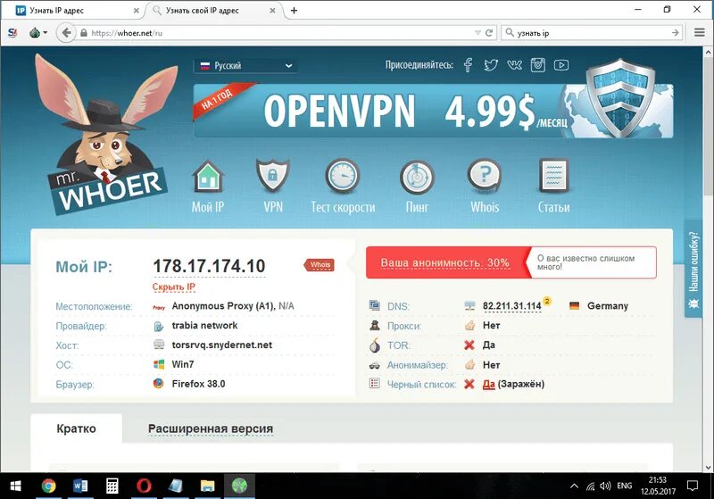 Ip браузера. Whoer. Whoer IP. Whoer net .com. Whoer VPN code.