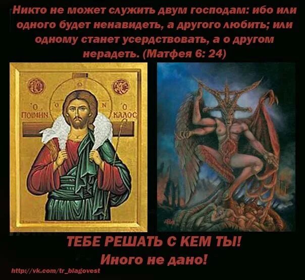 Печать антихриста. Нельзя служить Богу и Мамоне. Изображения антихриста на иконах. Нельзя служить двум господам Богу и Мамоне.
