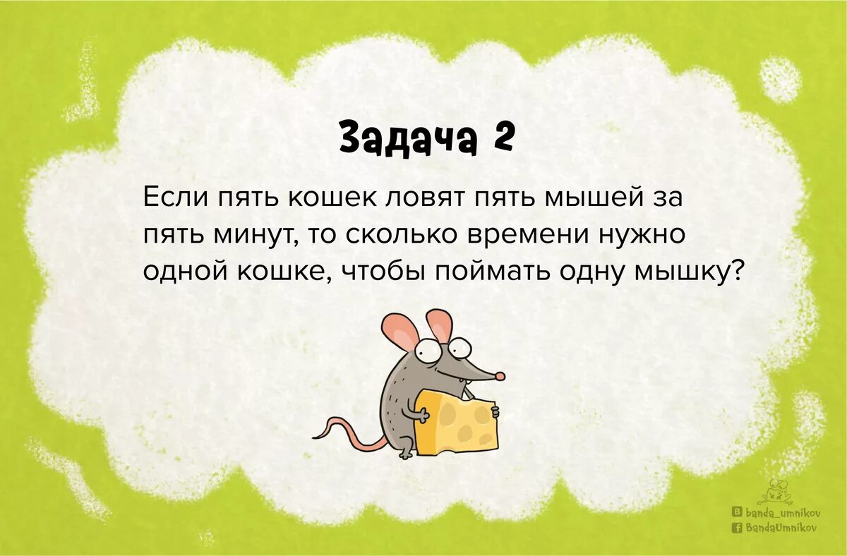 Загадки с подвохом. Сложные загадки. Задания с подвохом с ответами. За̾г̾а̾д̾к̾и̾ н̾а̾ л̾о̾г̾и̾к̾а̾ с ответами.