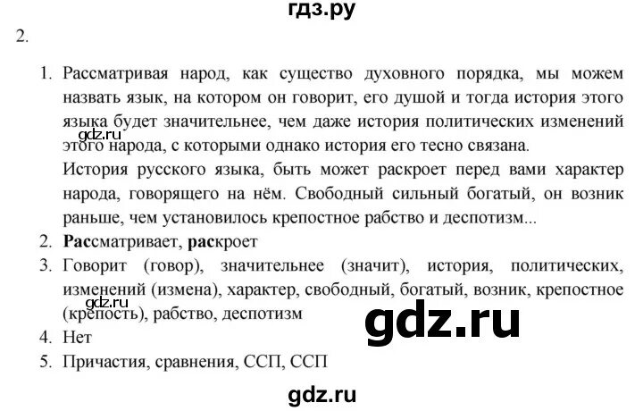 Разумовская 9 класс 2023. Русский язык 9 класс Разумовская. Русский язык 9 класс Разумовская 2019. Учебник по русскому 9 класс Разумовская.