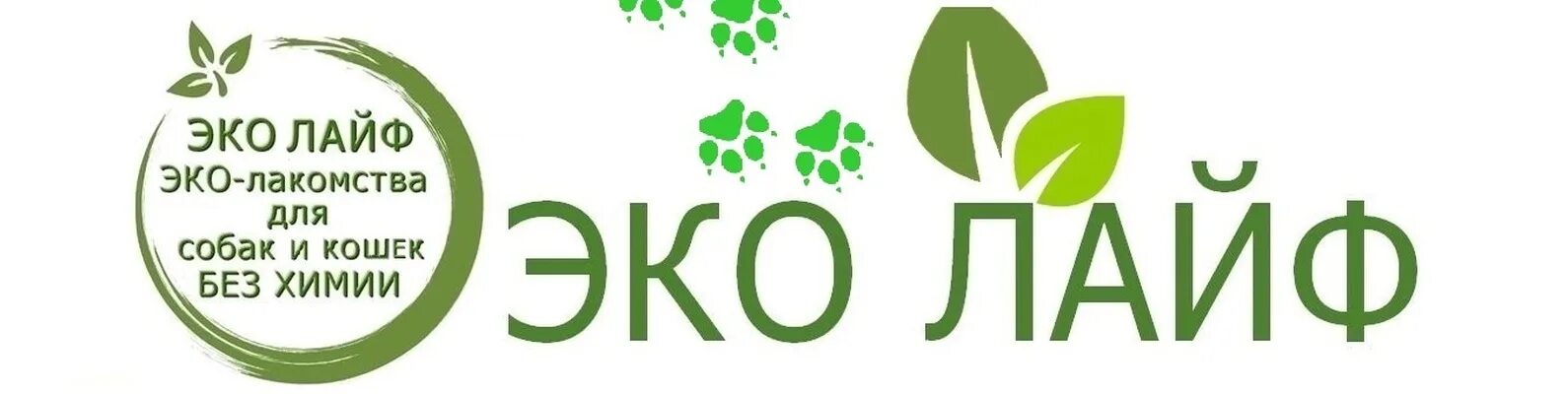 Эко компания. Eco лайф. Эколайф логотип. Натуральное лакомство для собак логотип.