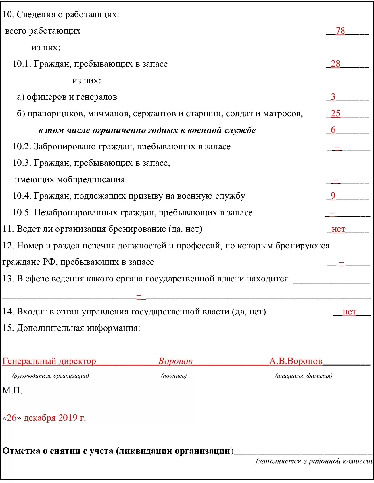 Воинский учет новые карточки. Карточка учета организации в военкомате форма 18. Пример заполнения карточка учета организации форма 18. Образец карточки учета организации форма 18 нового образца. Воинский учет карточка учета организации форма 18 образец заполнения.