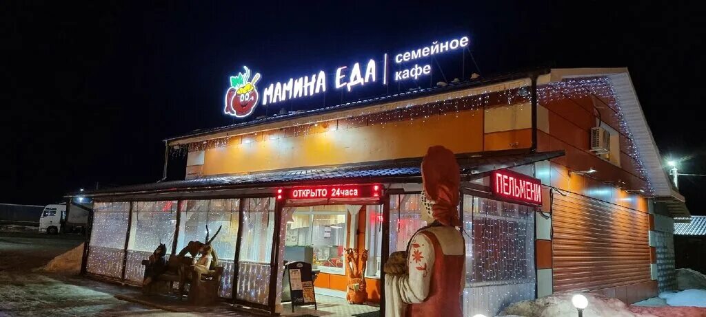 Кафе мамина еда козлово ярославская область. Мамина еда. Мамина еда кафе. Мамина еда козлово гостиница. Кафе мамина еда козлово ярославская.