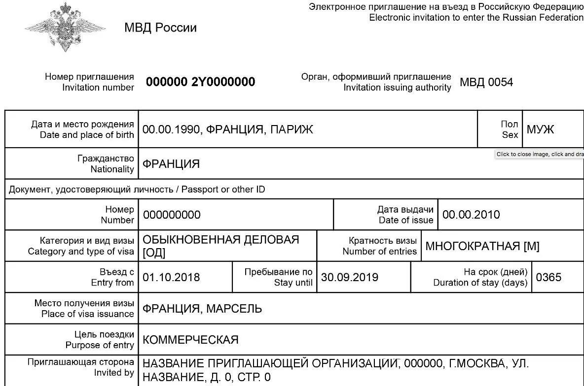 Приглашение для визы для иностранцев. Образец электронного приглашения в россию для иностранца. приглашение на деловую визу в россию для иностранцев. приглашение на деловую визу в россию для иностранцев образец. электронное приглашение иностранного гражданина.