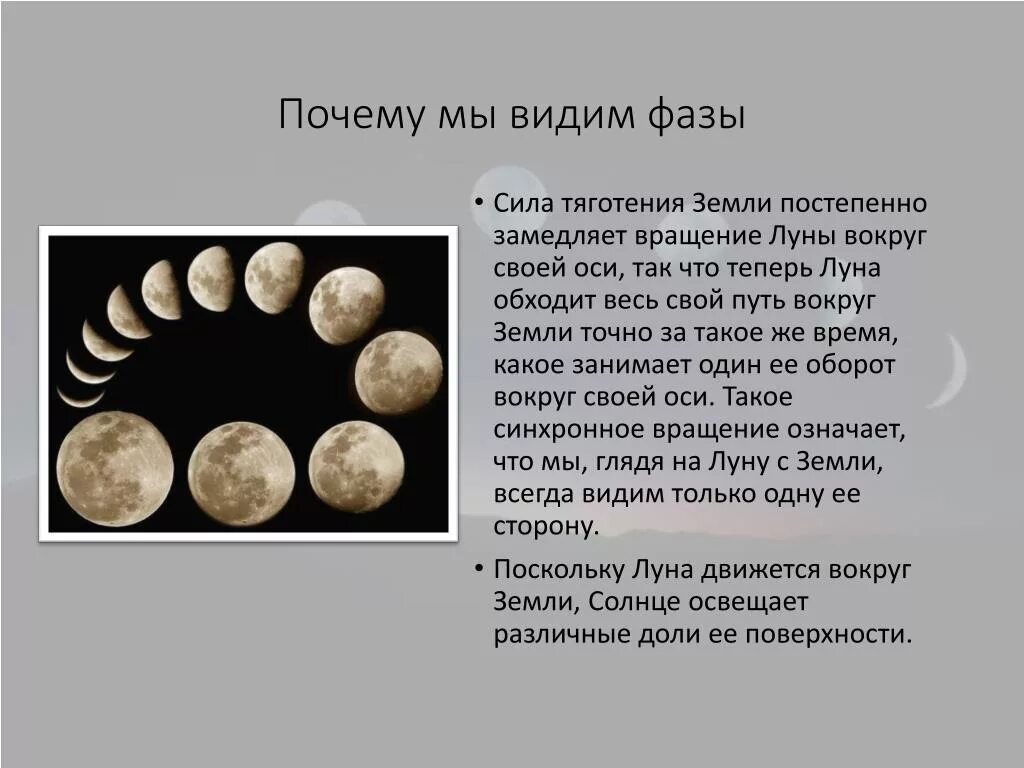 Почему не видел раньше. Почему видно одну сторону Луны. Почему Луна видна наполовину. Почему мы видим только луну. Почему видно луну.