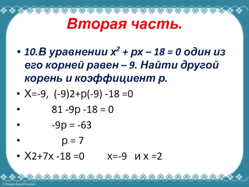 Корень х равен 2 уравнения. Уравнение с одним корнем. Корень уравнения из 2х. Х 9 равно 5 7