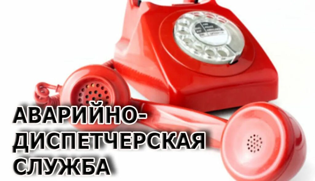 Мах кредит. Единая диспетчерская служба москва жкх. Пэк телефон горячей линии. Единая диспетчерская жкх москвы. Единый телефон жэка.
