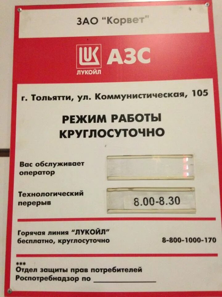 Графики работы на заправках. Режим работы азс. режим работы лукойл. график работы азс лукойл. пересменок на азс лукойл.