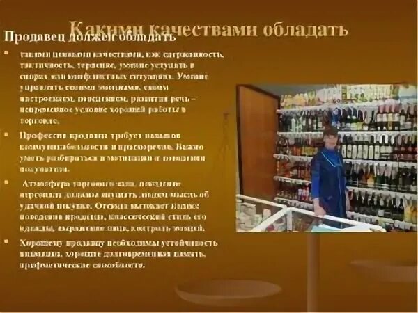 Каким не должен быть продавец. Каким не должен быть продавец