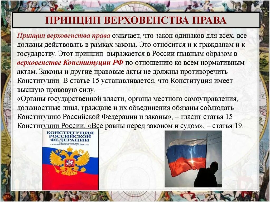 Принцип верховенства закона в конституции. Гарантии верховенства конституции в правовом государстве. Свойства конституции. Принципы правового государства. Гарантии верховенства конституции в правовом государстве.