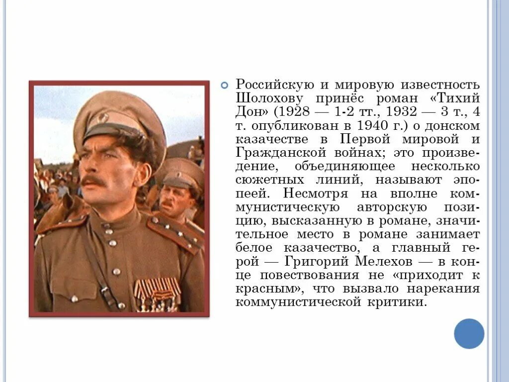 Тема революции в тихом доне. Казаки тихий Дон Шолохова. Тихий Дон 1928.