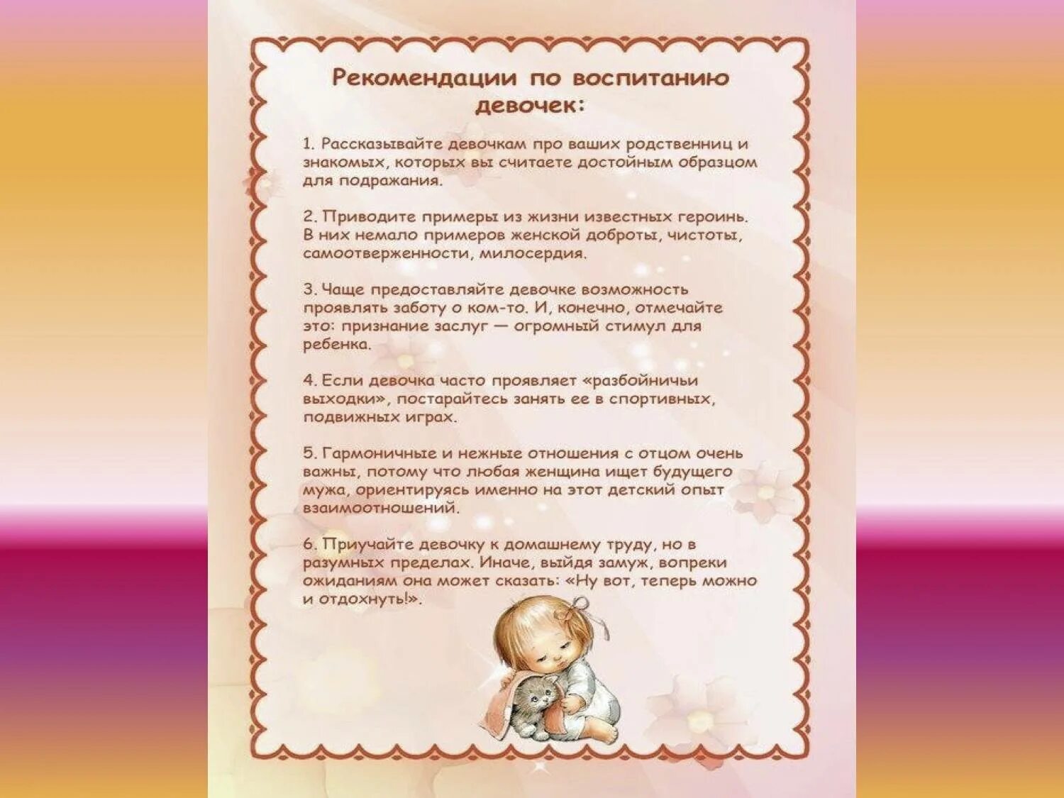 Ребенок девочка как воспитывать. Рекомендации по воспитанию девочек. правила воспитания девочек. как правильно воспитывать девочку. воспитание девочек 8-9 лет.