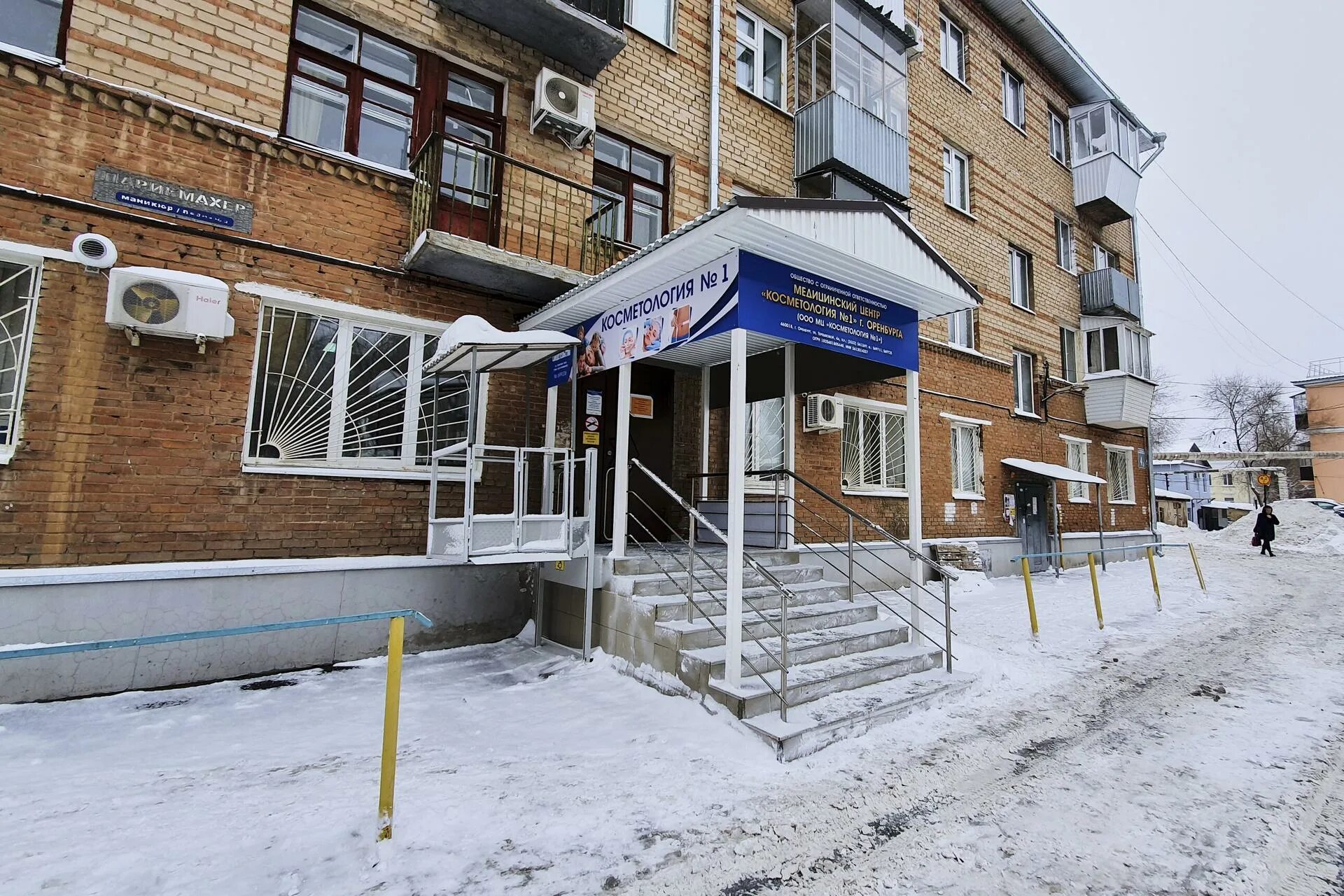 оренбург улица терешковой 4а косметология № 1. терешковой 4а косметология. терешковой 4а красноярск. оренбург улица терешковой 4а косметология № 1. оренбург улица терешковой 4а косметология № 1.