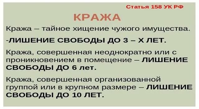 статья за воровство. статья за оскорбления в смс. 111 статья уголовного кодекса рф. что значит уволить по статье. уголовные статьи.