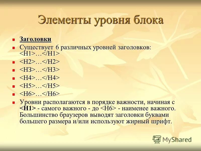 Строение электронных оболочек 1 и 2 группы. Строение электронных оболочек атомов первых 36 химических элементов. Уровни элемента. Состав атомного ядра. Электронно графические формулы элементов в химии.