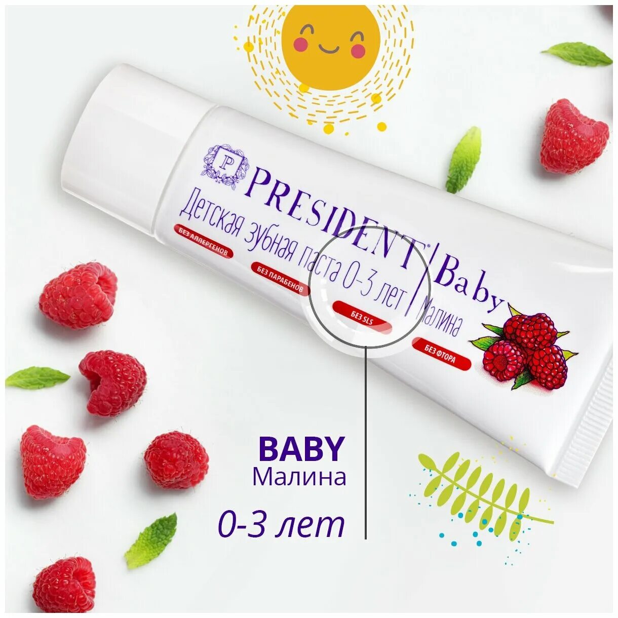 President baby. президент беби паста зубная детская вкус карамели б/фтора с 0-3 лет 30 мл. Grass зубная паста. президент бэби зубная паста детская 0-3лет (малина) 30мл. President baby.
