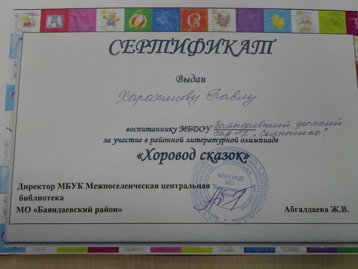 Мыски детский дом интернат. Воспитанник или воспитанница. Грамоты победителям конкурса в доу. Воспитанице или воспитаннице. Воспитаница или воспитанница детского.