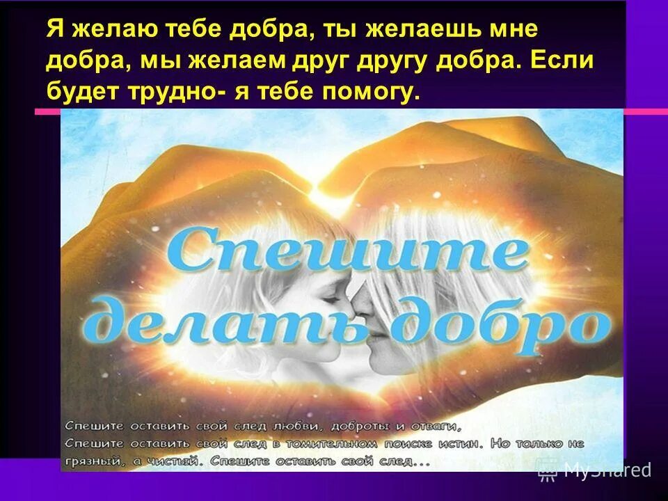 пожелания друзьям. открытки. пожелания счастья. пожелания родным и близким. открытки с пожеланиями.