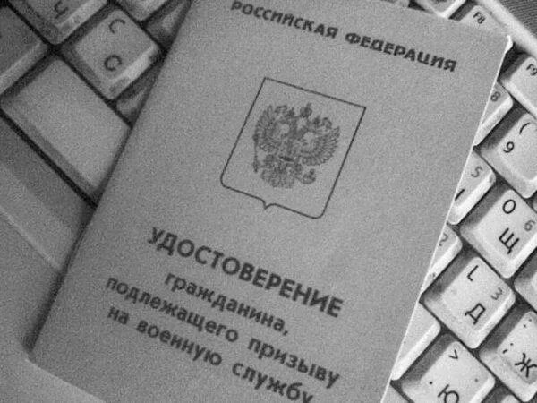 Постановка на воинский учет. Приписное свидетельство. Приписное военкомат.