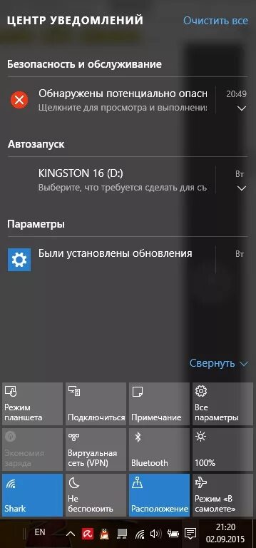 Центр уведомлен. Центр уведомлений. Центр уведомлений Windows. Центр уведомлений Bluetooth. Где находится центр уведомлений.