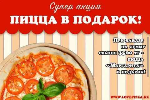 Пиццерия слово