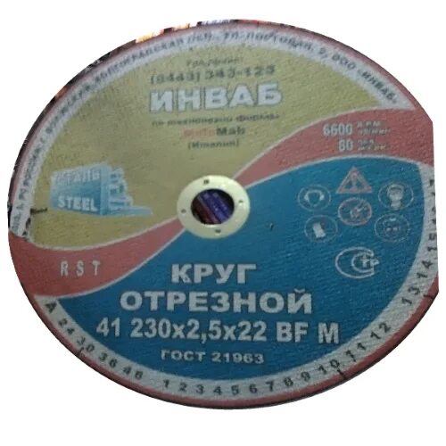 Круг отрезной по камню 230 х 2. Отрезной круг (230x1,6x22 мм). Круг отрезной по камню 180х2,5х22,23 луга абразив экстра. 5 х 22. Круг отрезной 230-2,5-22 металл, лаз.