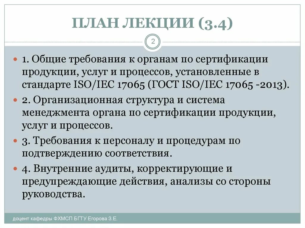 Орган по сертификации анализ. Требования к органам по сертификации. требования к сертификации продукции. требования предъявляемые к органу по сертификации. план сертификации продукции.