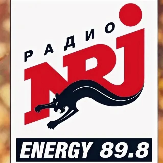 Only energy. Хабаровск радио Energy. Радио NRJ реклама.