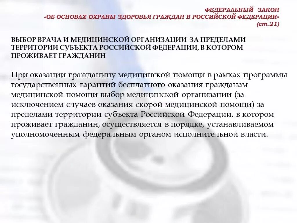 Порядок выбора гражданином медицинской порядок 406н. Порядок выбора гражданами медицинской организации. право выбора врача и медицинской организации.