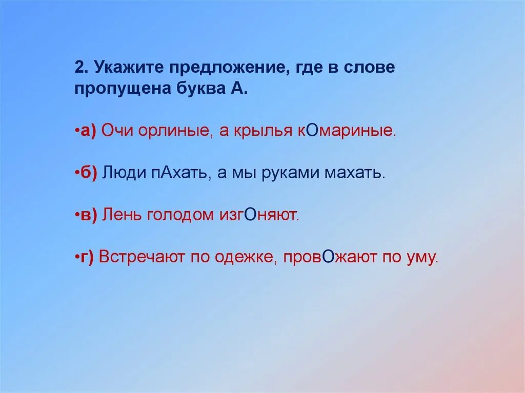 Предложение из 13 букв. Предложение со словом очи. Предложение со словом где. Предложения с буквой в. Придумать предложение с буквой а.