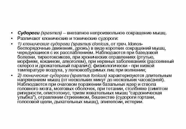 Непроизвольное сокращение мышц. Непроизвольное сокращение мышц
