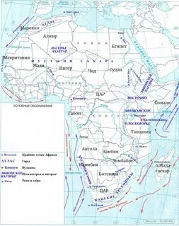 Нанесите на контурную карту Африки реки, озёра, горные системы, пустыни. Подпиши