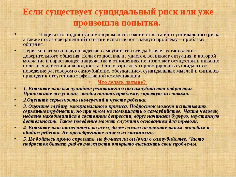 Кучер костюкевич выявление суицидального. Методики для оценки суицидального риска. Тест суицидального риска.