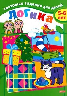 Логика детей лет