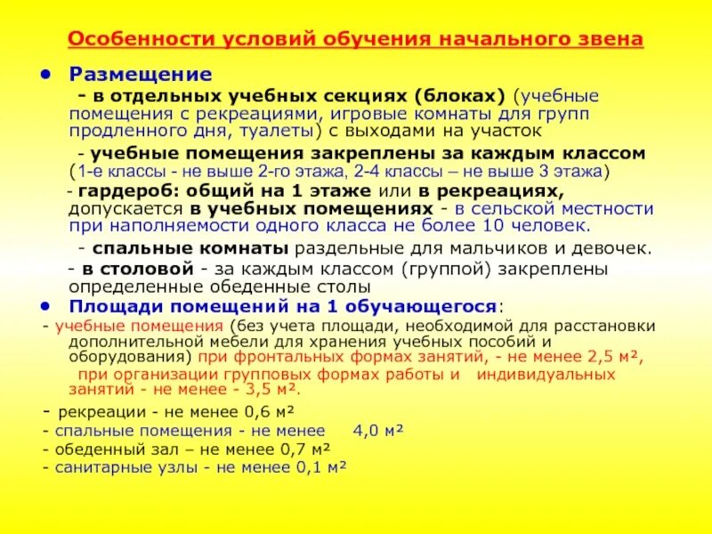 Наполняемость группы продленного дня. Помещение для организации продленного дня. Продолжительность прогулки в группе продленного дня САНПИН. Наполняемость ГПД В начальной школе по САНПИН. САНПИН для ГПД В начальной школе.