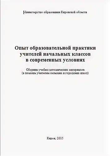 Учебная практика начальные классы