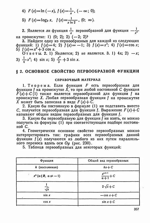 Повторяем и систематизируем школьный курс алгебры крамор. Повторяем и систематизируем школьный курс алгебры крамор