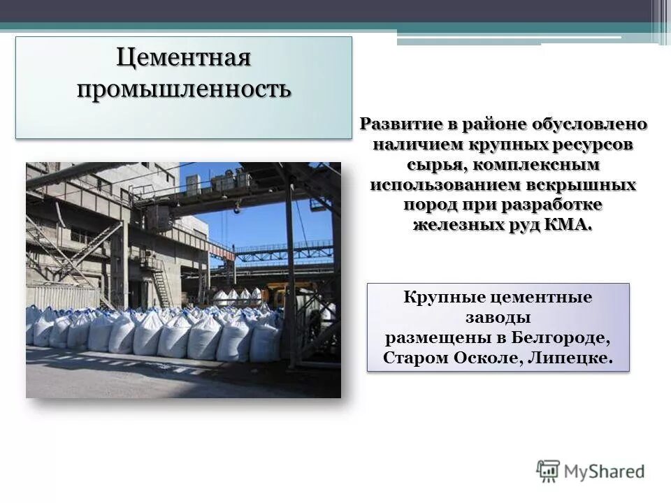 Старый оскол отрасль специализации