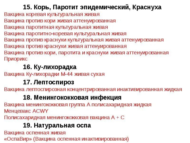 Прививка корь краснуха паротит в 6 лет название вакцины. Вакцинация против кори, эпид. Паротита, краснухи. Корь краснуха эпид паротит вакцина. Корь-краснуха-паротит прививка сроки вакцинации. Прививка против кори и краснухи