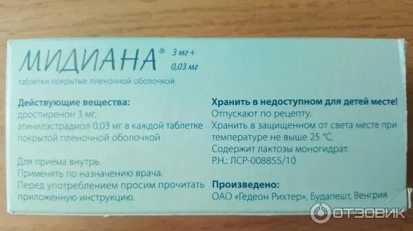 Мидиана месячные. Мидиана таблетки инструкция. мидиана состав гормонов. мидиана табл инструкция.