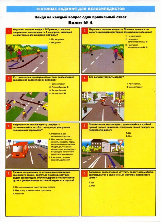 тест по пдд. экзаменационный тест по дисциплине. тестовые задания безопасность. тесты по пдд для велосипедистов. ответы теста по дисциплине основы психологии.