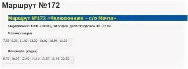 С какого числа начинают ходить дачные автобусы. Расписание 174 автобуса Оренбург. Дачные автобусы Оренбург. Расписание 174. 120 Дачный автобус.