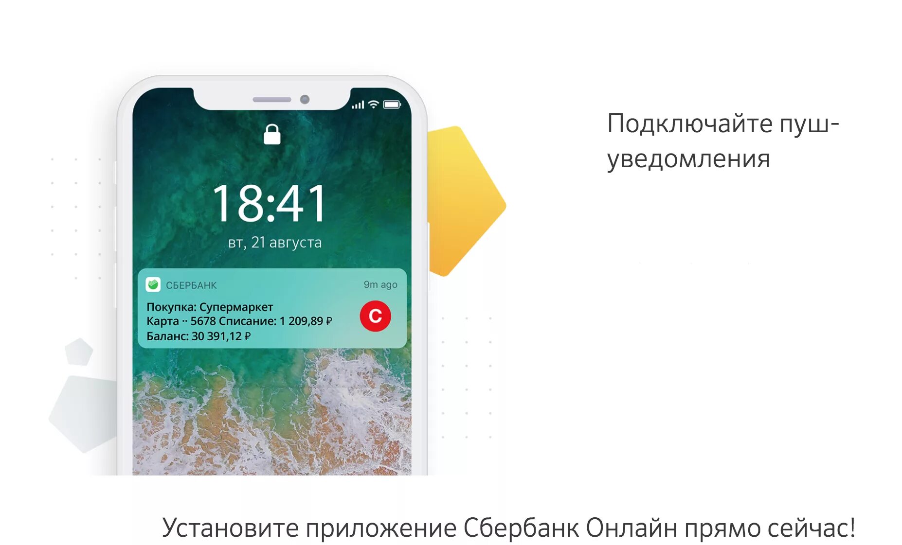 Сбер пуш. Пуш уведомление сбербанк. что такое push-уведомления от сбербанка. что такое пуш уведомления от банка. что такое пуш уведомления от сбербанка.